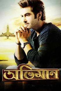 অভিমান