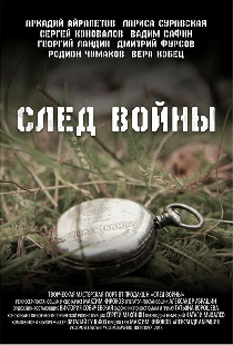 След войны