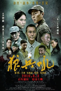 狼兵吼