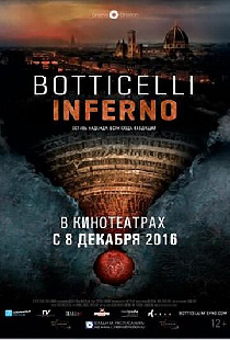Боттичелли. Инферно