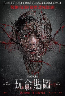 Карма