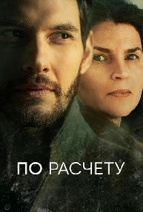 По расчету