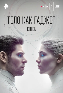 Кожа