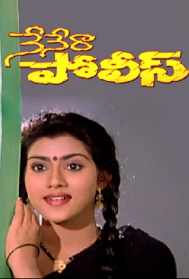 Nenera Police
