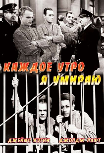 Каждое утро я умираю