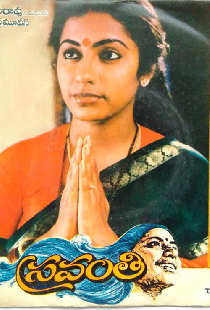 స్రవంతి