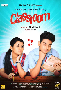 ক্লাসরুম