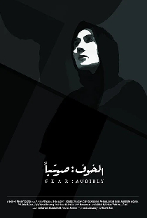 الخوف : صوتياً