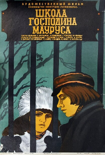 Школа господина Мауруса