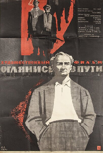 Оглянись в пути