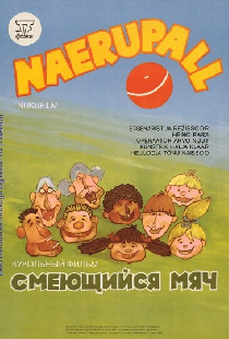 Смеющийся мяч