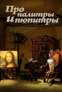 Про палитры и пюпитры