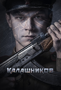 Калашников