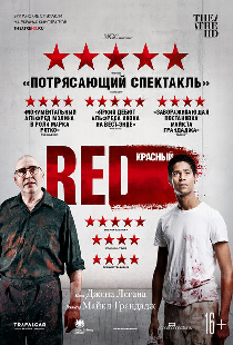 Красный