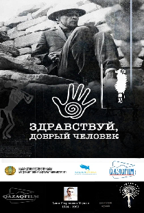 Здравствуй, добрый человек