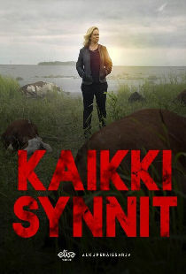 Все грехи
