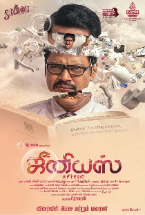 ஜீனியஸ்