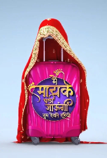 Main Maike Chali Jaungi Tum Dekhte Rahiyo