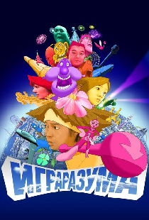 Игра разума