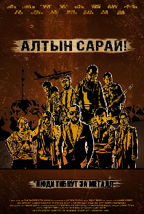 Алтын Сарай