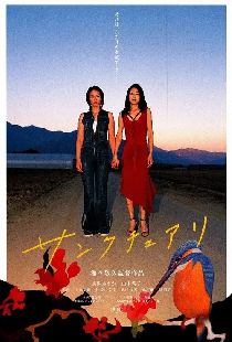 サンクチュアリ