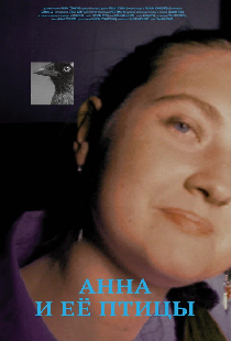Анна и её птицы