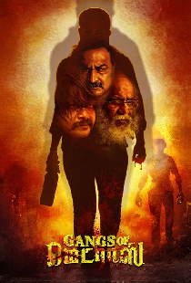 கேங்க்ஸ் ஆஃப் மெட்ராஸ்