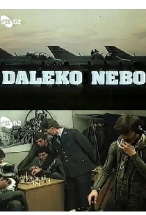 Далекое небо