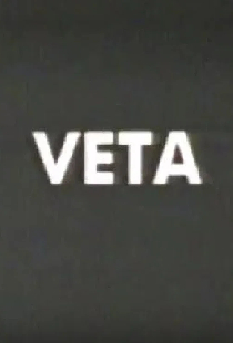 Вета