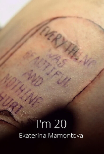 Мне 20