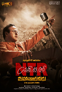 ఎన్టీఆర్: మహానాయకుడు