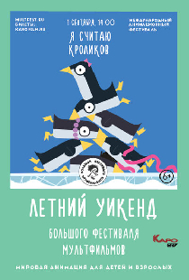 Я считаю кроликов