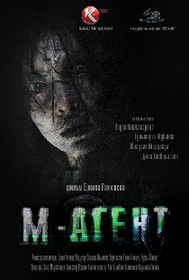 М-Агент