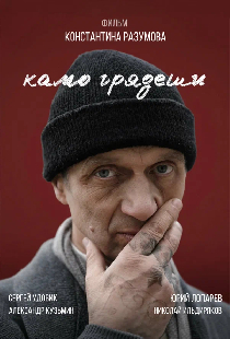 Камо грядеши