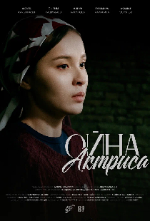 Ойна, актриса