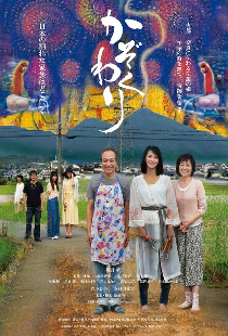 かぞくわり