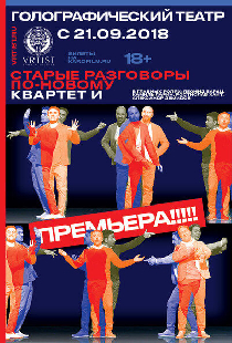 Старые разговоры по-новому