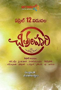 చిత్రలహరి