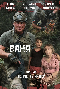 Ваня