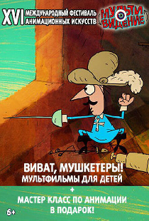 Виват, мушкетёры! Мультивидение