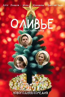 Оливье