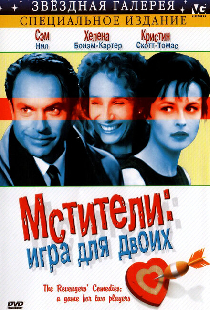 Мстители: Игра для двоих