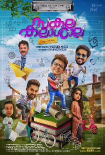 സകലകലാശാല