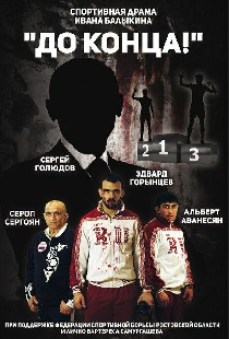 До конца