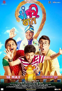 Monkey Baat