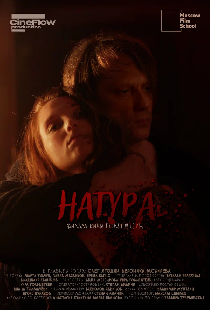 Натура