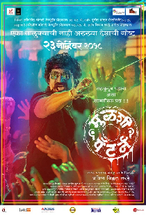 मुळशी पॅटर्न