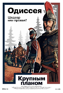 Крупным планом