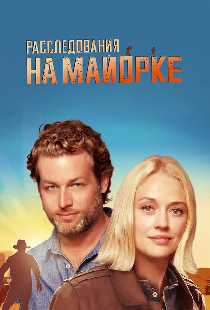 Расследования на Майорке