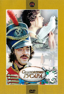 Сват